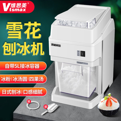维思美碎冰机日料刺身火锅店沙冰机奶茶店雪花绵绵冰块刨冰机商用