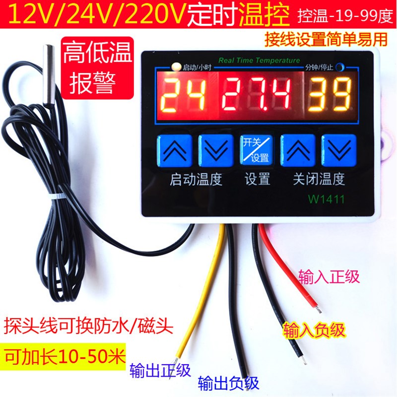 1411带50米线12V温控器24V温度开关220V控制仪养殖风扇车空调恒温