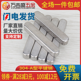 GB1096平键销304不锈钢半圆头方键销M3x3/4x4/5x5*8x10x20x25x30