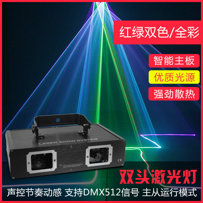 双头红绿全彩光束激光灯ktv闪光灯夜场彩灯酒吧蹦迪舞台灯光设备