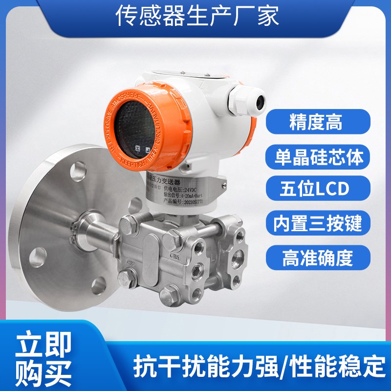 隆旅PTL903单晶硅智能型隔膜压力变送器粘稠性介质压强测量传感器