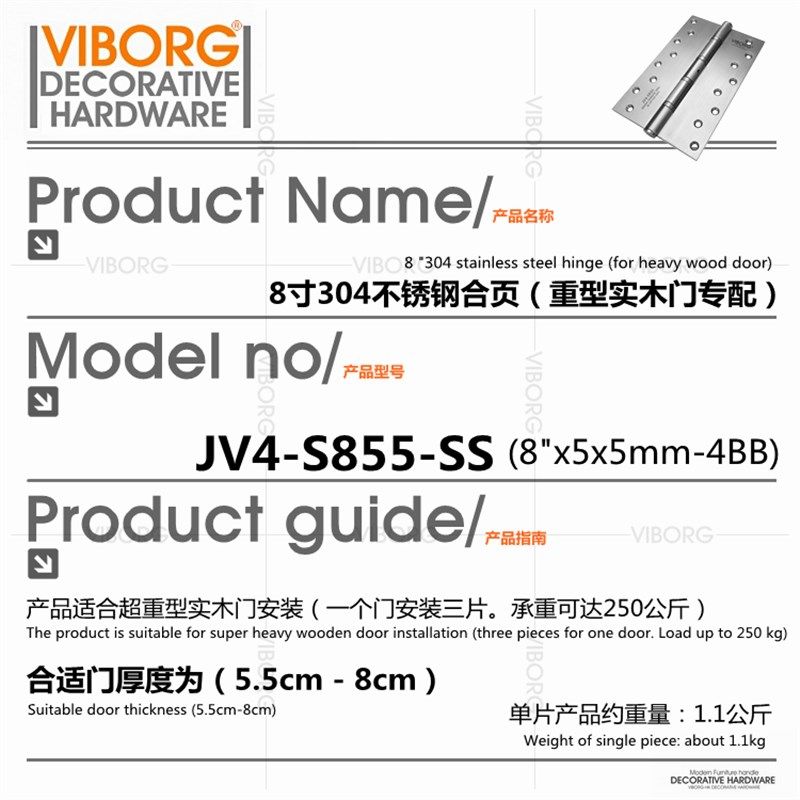 8寸  VIBORG域堡304不锈钢别墅实木门合页静音轴承合页铰链单片价