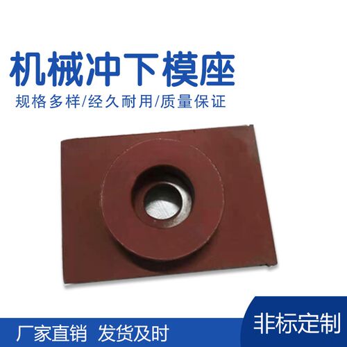 定做机械冲模座联合冲剪机冲头下模座机械冲定制模座