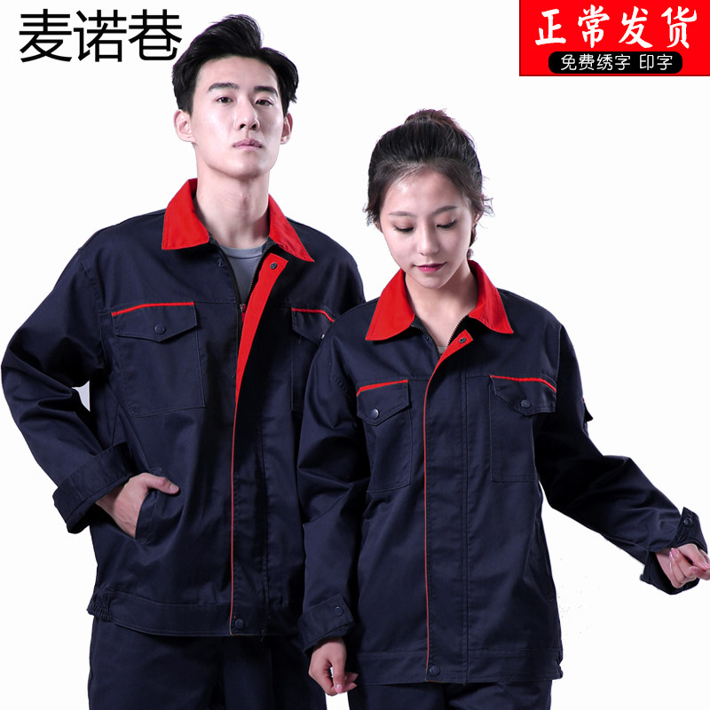 春秋工作服套装男车间工人汽修厂服机电工程部耐磨电焊劳保服定制
