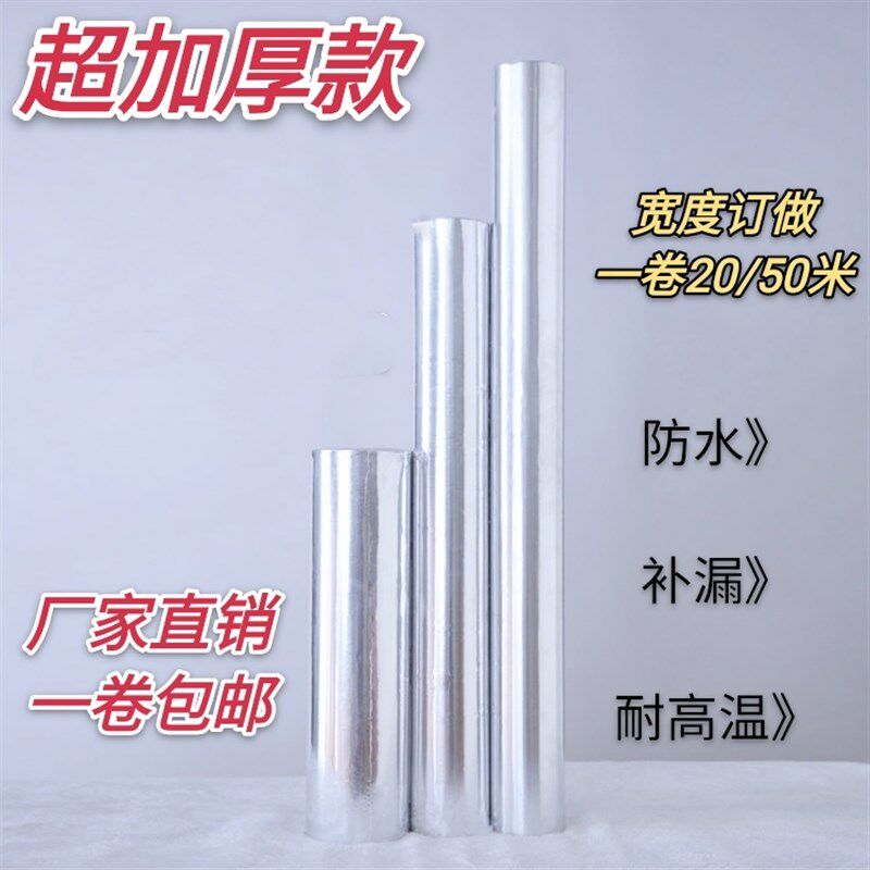 宽1.2米耐高温防火工业锡纸加厚带胶自粘铝箔胶带1米带胶铝箔纸,办公设备/耗材/相关服务,铝箔胶带,淘宝优惠券,粉丝福利购,淘宝优惠卷