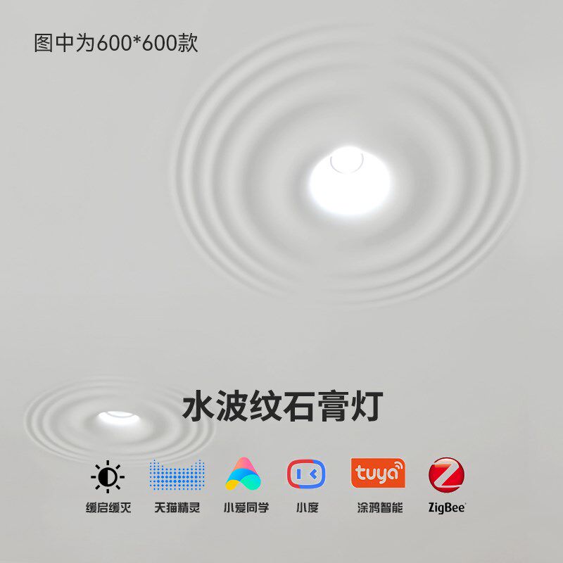 焦距照明网红水滴波纹灯嵌入式预埋石膏灯卧室客厅调光智能护眼