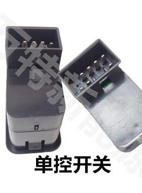 适配御捷鸿日海全跃迪易咖道爵德瑞博大阳电动汽车玻璃升降器开关