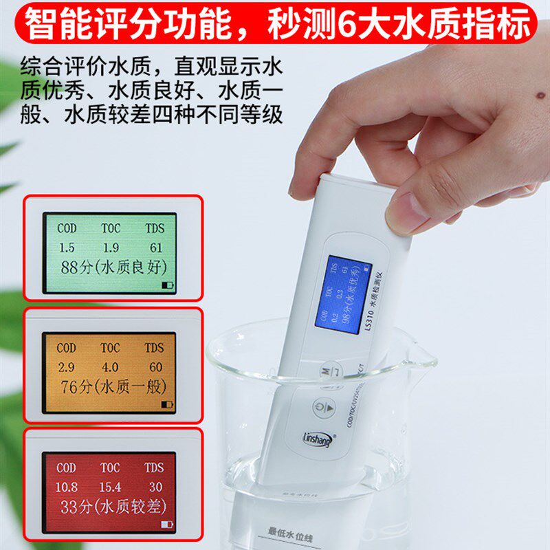 林上高精度水质检测仪多功能笔式TDS电导率仪家用纯净自来水测试