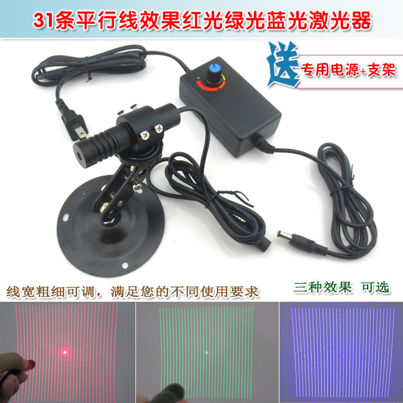 线宽粗细可调激光定位灯 高亮度31条平行线红光/绿光/蓝光激光器