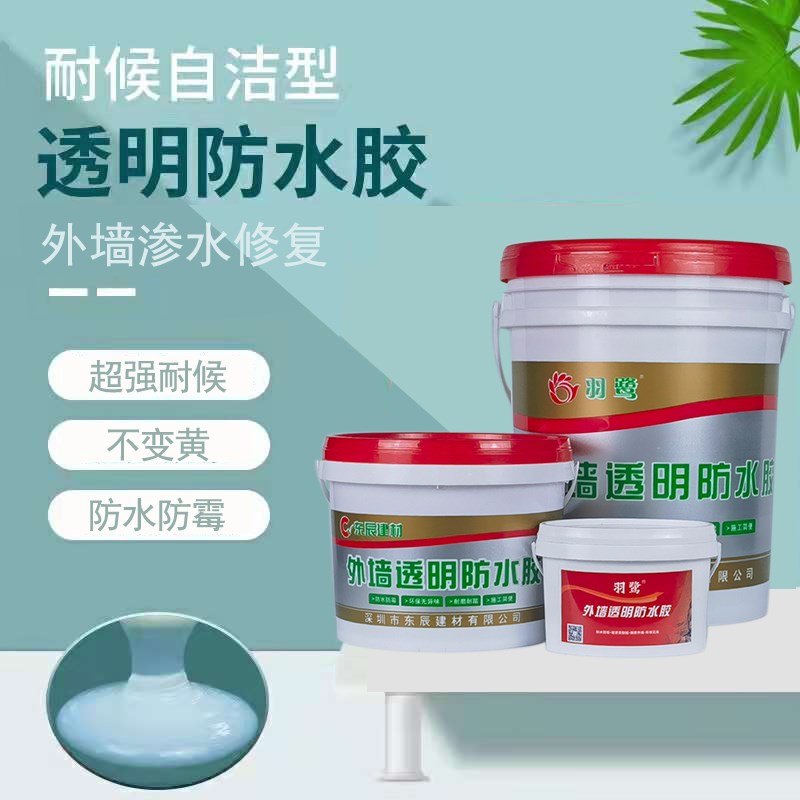 透明防水胶外墙面窗台砖缝漏水专用防水涂料缝隙渗水修复防水材料