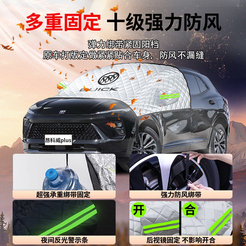 别克昂科威汽车plus专用前挡遮阳挡伞帘板车罩防晒隔热前挡风玻璃