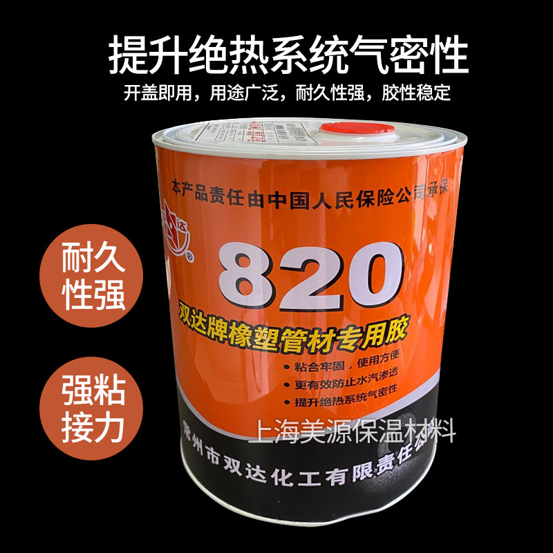 920 820胶水 橡塑保温专用中央空调保温材料环保胶水 双达胶水胶