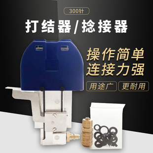 打结器 纱线接线机 空气捻接器 接驳器 电脑横机针罗拉皮 接线器