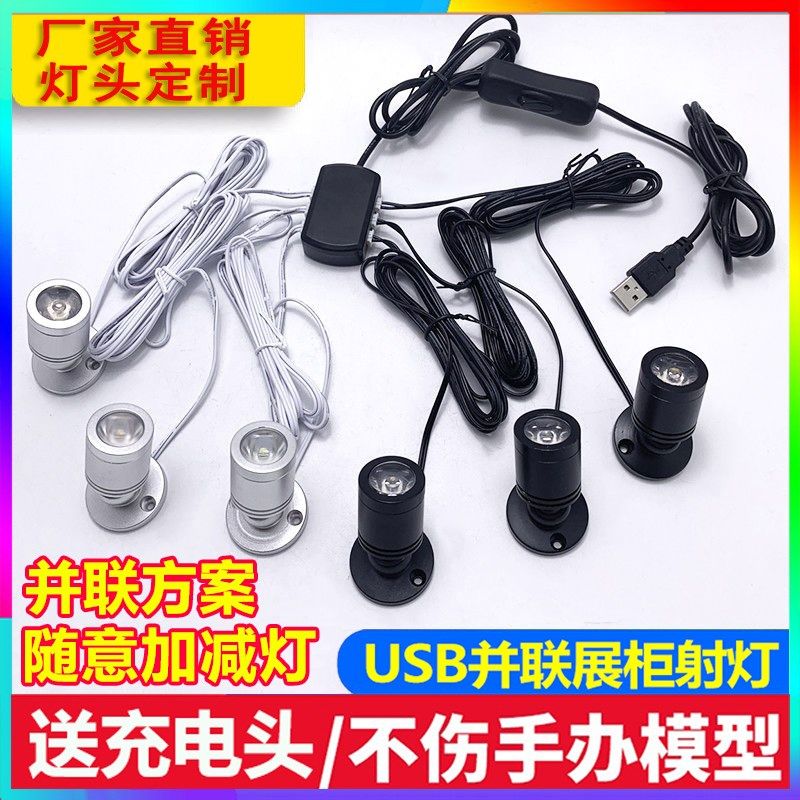 USB小射灯拇指珠宝展柜手办模型迷你mini并联灯微型柜台酒柜射灯,家装灯饰光源,明装射灯,淘宝优惠券,粉丝福利购,淘宝优惠卷