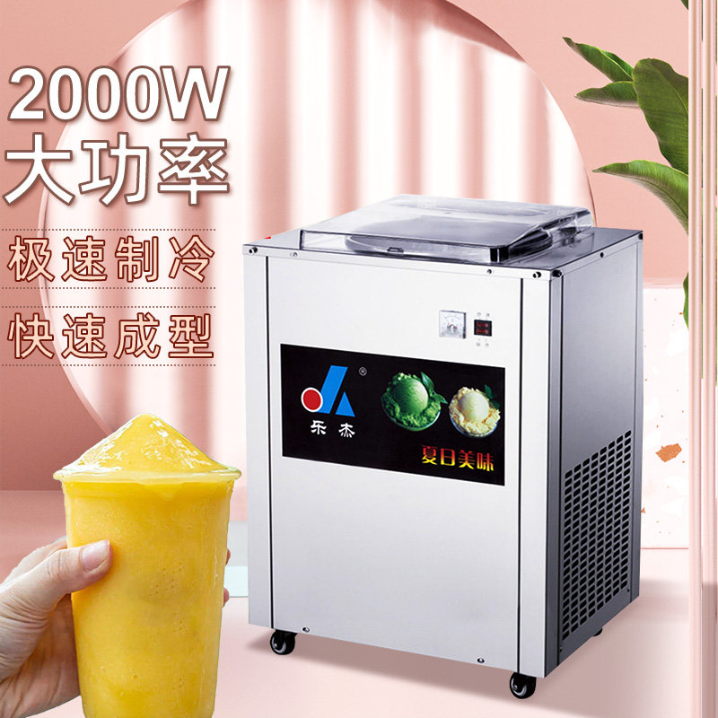 乐杰LJZ200-1自动单锅炒冰机炒酸奶炒冰粥机炒冰淇淋炒清补凉商用