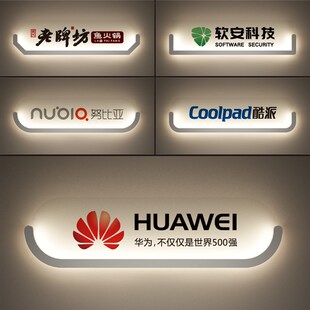 公司前台形象墙背景墙logo发光字亚克力广告牌充电招牌灯箱定制作