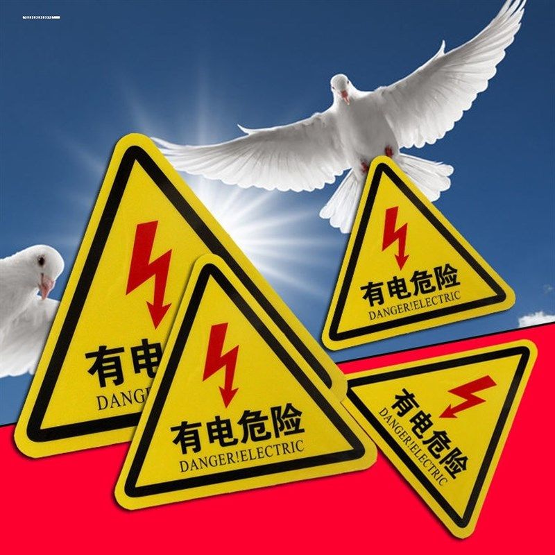 警示提示贴标识标志贴纸自粘标示牌贴背胶标识贴电表配电箱闪电,汽车用品/电子/清洗/改装,汽车装饰贴/反光贴,淘宝优惠券,粉丝福利购,淘宝优惠卷