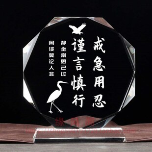 戒急用忍谨言慎行 客厅水晶摆件书房桌面摆台励志座右铭装饰礼品