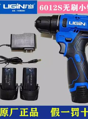 力剑无刷锂电钻6012S双速强力小钢炮家用电动螺丝刀12V 自锁夹头