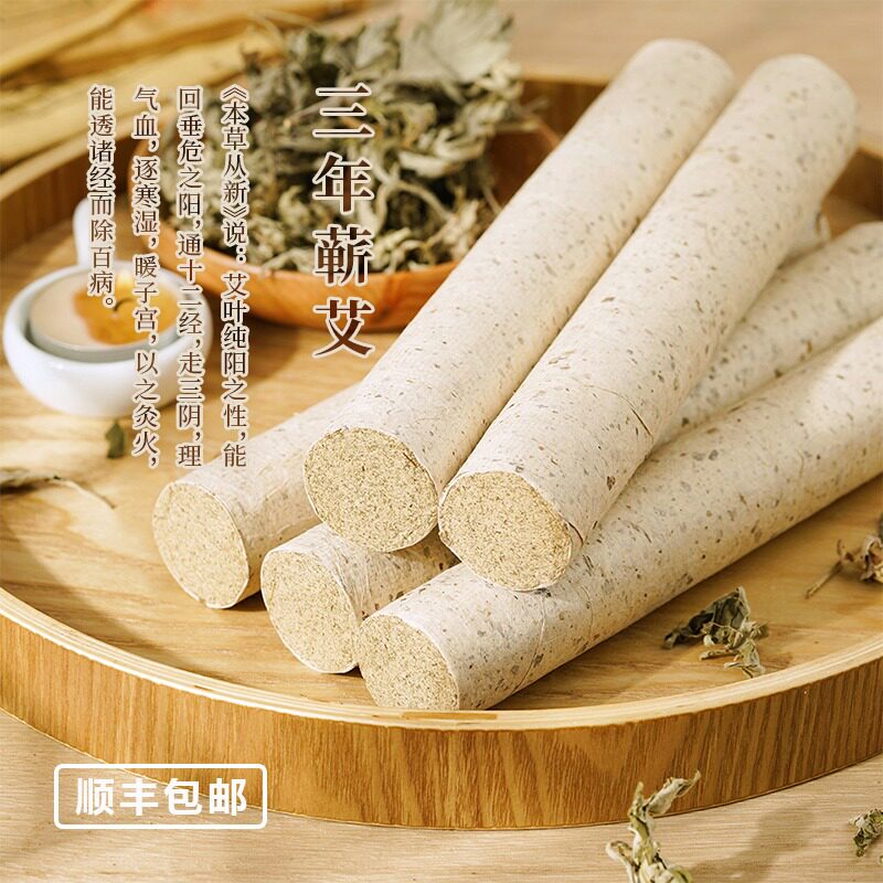 足三年陈蕲艾条 手工石磨桑皮纸艾条艾柱 出绒比10:1 多规格可选