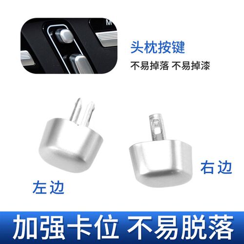 适用奔驰S级后空调按键W221 S300S350S400L后排座椅头枕调节按钮