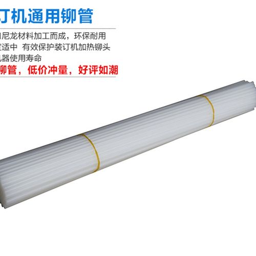 金蝶凭证装订机热熔管K30装订铆管MZJ168 268M/L K50 9850Z6铆管