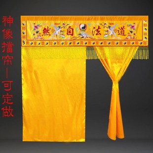 神像挡帘神龛帘横彩道法自然威灵显赫仙鹤横幅对开布帘甘露门帘子