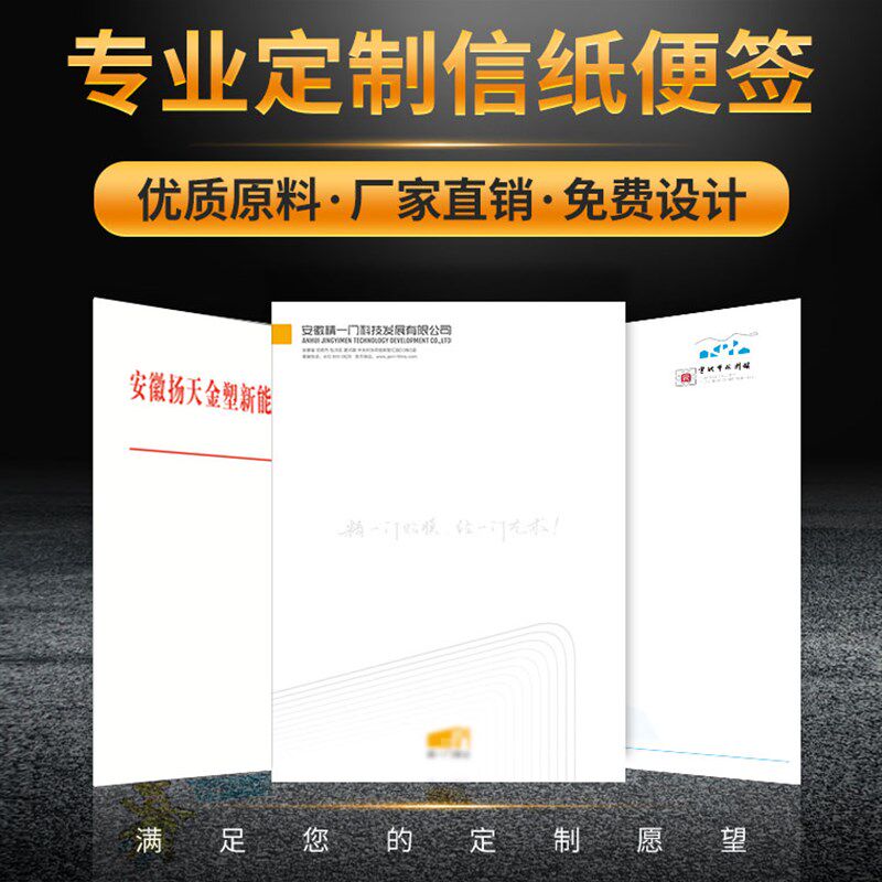 公司信纸定制红头文件印刷logo企业抬头纸定制酒店便签信笺A4A5信