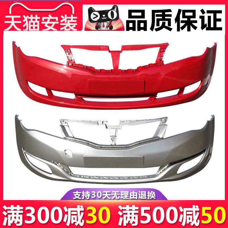 适用于荣威350前保险杠后保险杠09 10 11 12 13 14 15款350前后杠
