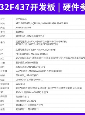 野火雅特力AT32F437ZGT7开发板 Cortex-M4内核288MHz 百兆以太网