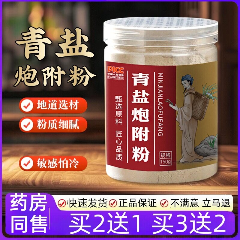 青盐炮附粉150g中药材粉质细腻牙齿松动敏感怕冷牙齿清洁粉
