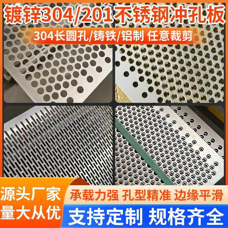 304不锈钢冲孔网板筛板洞洞板圆孔金属装饰网过滤网镀垫网