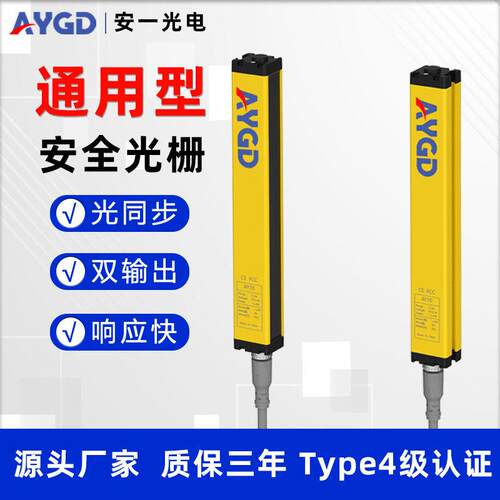 AYGD安全光栅光幕对射感测器 AY10系列0-5m对射距离双NPN/PNP输出