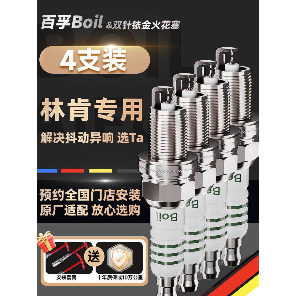 百孚林肯汽车火花塞双铱铂金原厂适配林肯Z航海家MKX冒险家MKZ