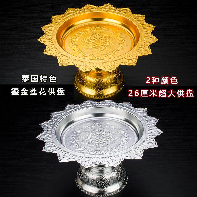 泰国特色鎏金合金果盘高脚供盘工艺佛堂供佛盘水果盘曼扎盘