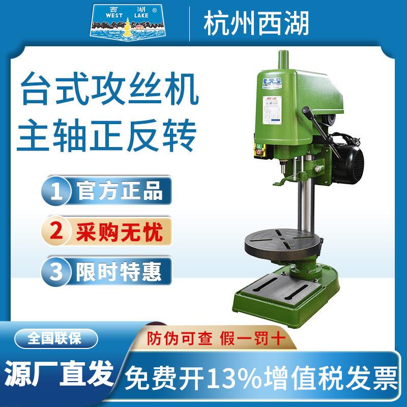 杭州西湖攻丝机SWJ-12 SWJ-16 SWJ-20高精度台式攻牙机螺丝SWJ-10