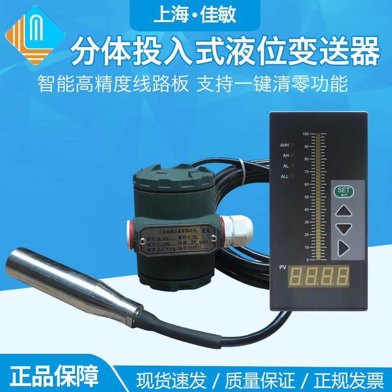 分体式投入式液位变送器显示水位传感器一体化静压式液位计4-20MA