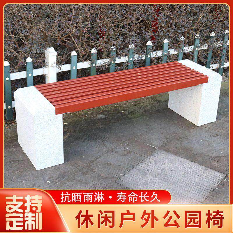户外石凳公园椅长椅大理石花岗岩防腐木实木塑木座椅庭院长条双人