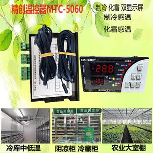 原装 精创牌温度控制器MTC-5060冷藏库温控器冷柜调温器电子数显
