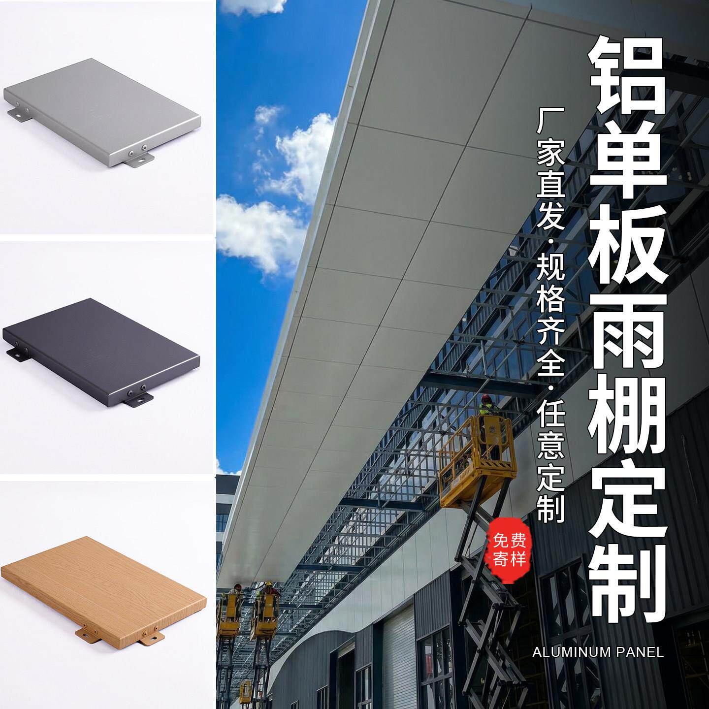 铝单板幕墙门头雨棚包檐廊架广告牌铝板吊顶木纹热转印氟碳漆铝板