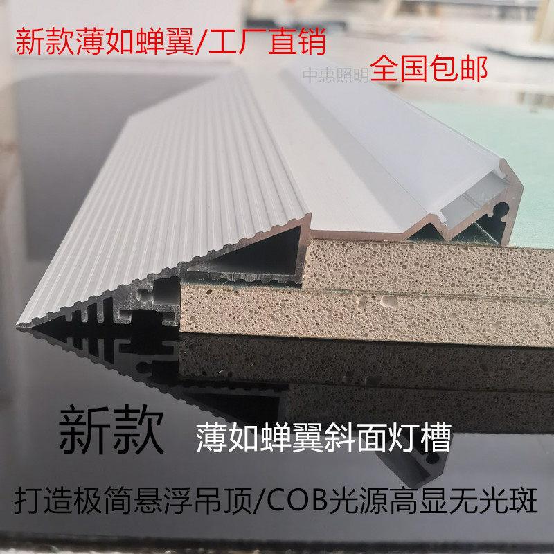 新款45度薄如蝉翼悬浮吊顶斜面收口洗墙灯槽超薄收边型材反光灯槽