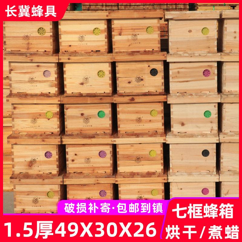 新款1.5厚7框蜂箱49X30X26煮腊不煮腊中蜂七框蜜蜂箱带框巢础箱