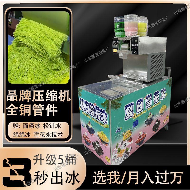 夏日雪花冰机商用雪花绵绵冰全自动牛奶冰沙机摆摊设备刨冰制冰机