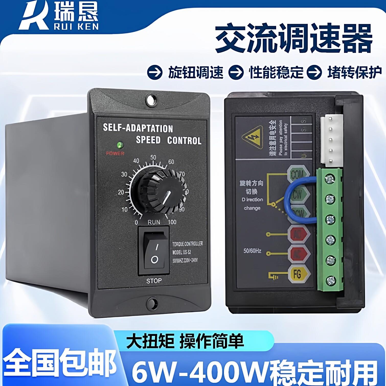 US52自适应调速器6W60W90W120W250W电机过载过流堵转保护开关220V