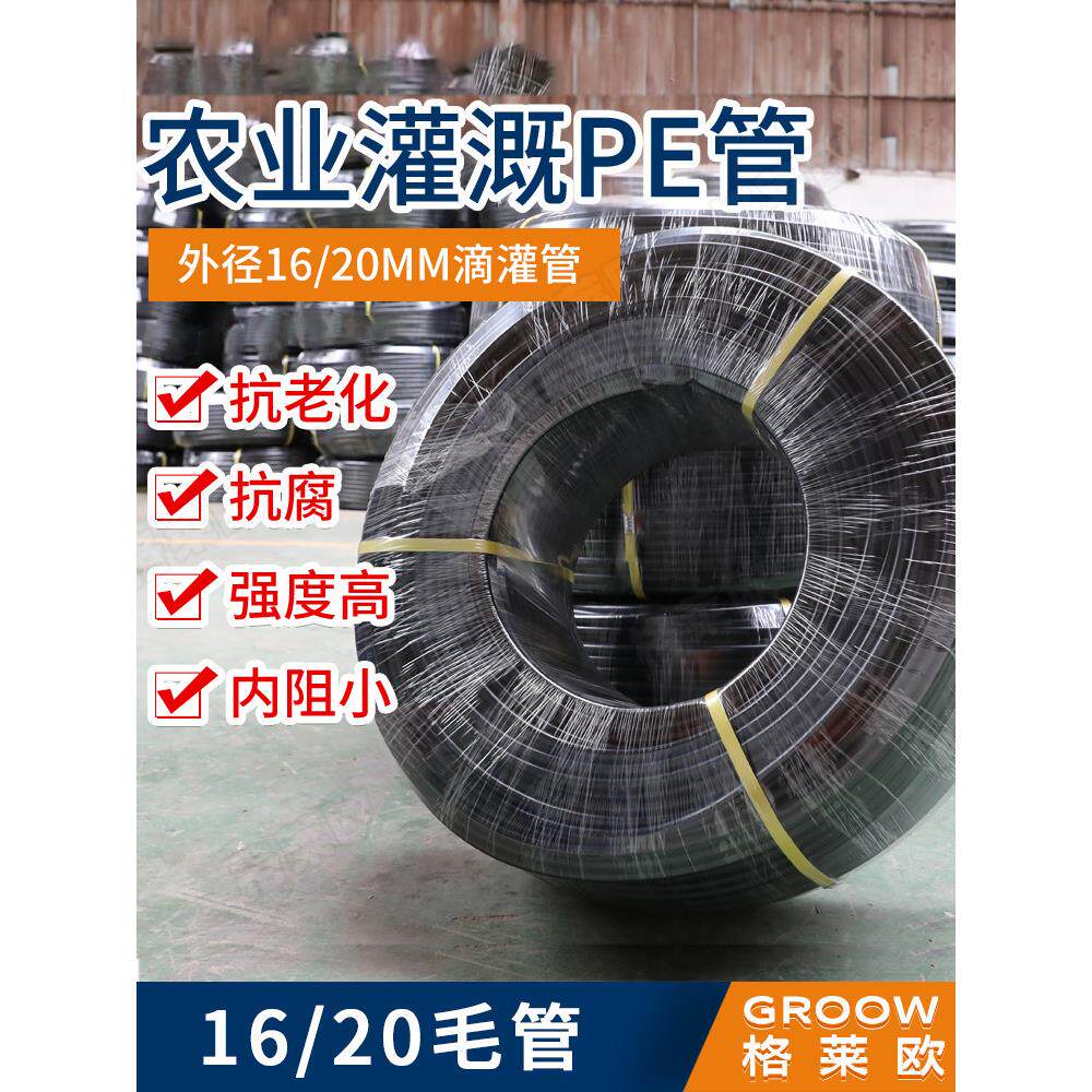 农用16PE滴灌管20 25全新料滴灌毛管PE管水管给水管3分黑色管大棚