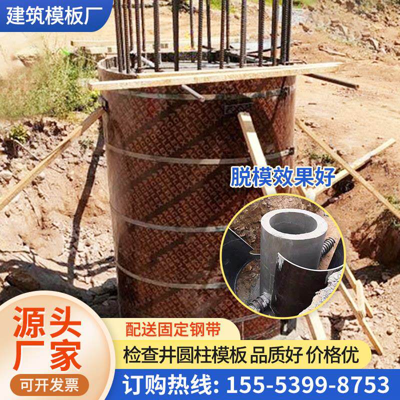 圆柱模板木建筑圆圆形检查井模具圆弧形木模板混凝土基桩井筒模具