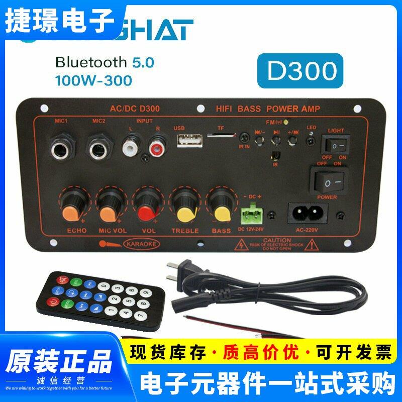 D300 跨境热销大功率蓝牙功放板足100W舞台音响功放配件