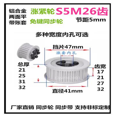 S5M26齿 免键涨紧同步轮 账套轮 齿宽17/21/27/32 AF 铝 皮带轮