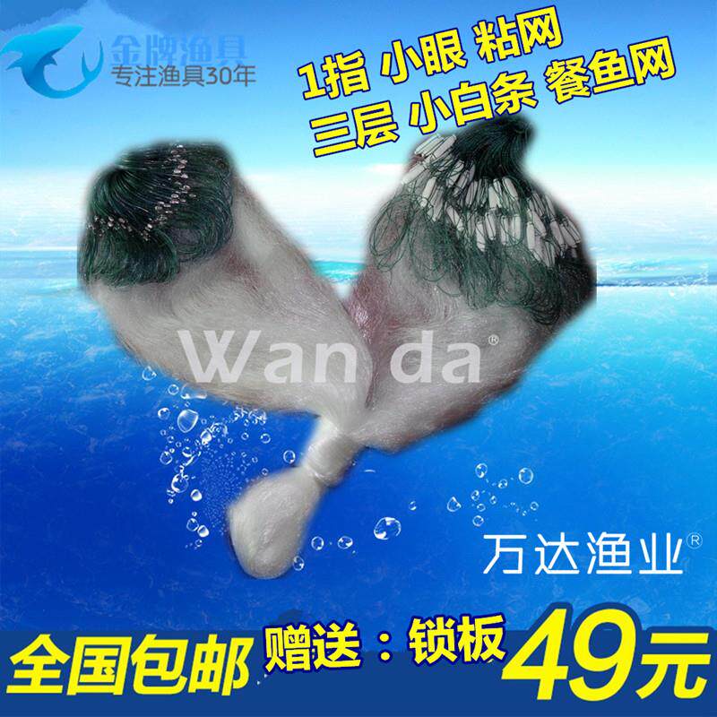 渔网粘网丝网三层沉网单层浮网挂子鱼网捕渔网鲫鱼鲢鱼白条网工具