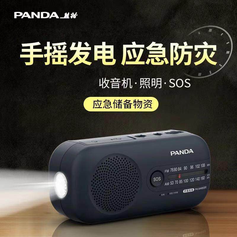 PANDA/熊猫 6251手摇发电收音机老人手电筒专业防灾应急发电广播
